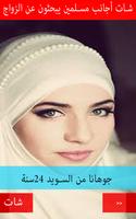 Poster شات أجنبيات تتكلم عربي Broma🙋