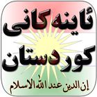 Kurdistan Deen - کوردستان ئاین Zeichen