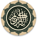 القرآن - قلون || Quran - Qaloon APK