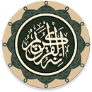 APK القرآن - قلون || Quran - Qaloon