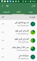 القرآن الكريم - Quran Pro ℗ For Android || Medina اسکرین شاٹ 1