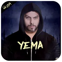 Muslim 2018 - Yemaa - اغاني مسلم بدون نت APK Herunterladen