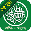 25 Small Surah (Bangla)