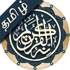 Quran Tamil (குரான் தமிழ்) APK Herunterladen