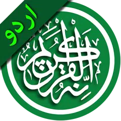 Al Quran Urdu   ||   (القرآن (اردو APK download