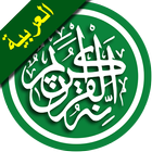 Arabic Quran ikon