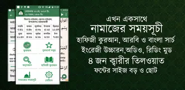 কুরআন মাজীদ (বাংলা)   ||   Al Quran Bangla