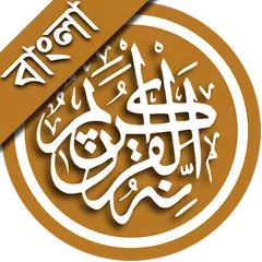 Al Quran Bangla APK download