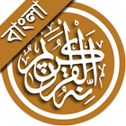 Al Quran Bangla 图标