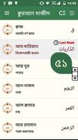 Al Quran Bangla 截图 1