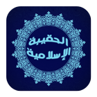 الحقيبة الإسلامية icon