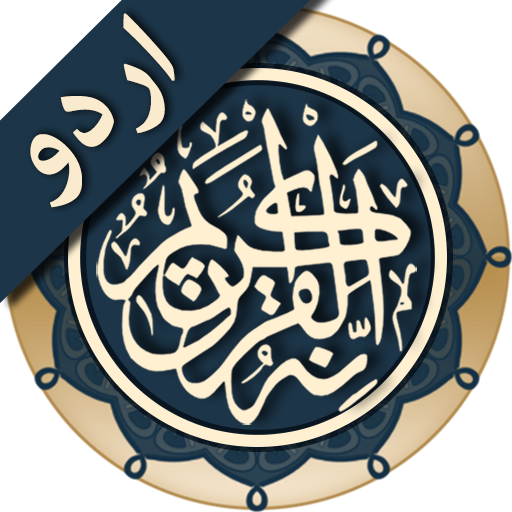 Al Quran Urdu (القرآن اردو)  &&  Prayer Time