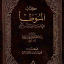 Hadits Al Muwattha Indonesia APK