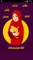 مسلمة - Muslimah โปสเตอร์