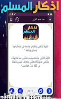 أذكار واستغفار للمسلم اليومية  screenshot 2