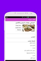 أكلات حصرية متجددة مجربة✔100✔ screenshot 3