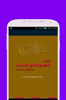 أذكار الصباح و المساء مستجابة تصوير الشاشة 1