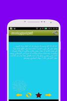أذكار الصباح و المساء مستجابة تصوير الشاشة 3