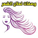 وصفات للشعر بدون انترنيت APK