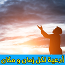 أدعية رمضانية مجربة 2017 Pro APK
