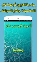 أدعية لكل زمان ومكان مجربة برو الملصق