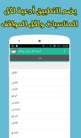 أدعية لكل زمان ومكان مجربة برو تصوير الشاشة 1