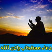 دعاء مستجاب بإذن الله مجرب برو