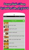 أكلات رمضانية متنوعة مجربة स्क्रीनशॉट 1