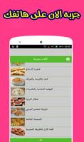 أكلات رمضانية متنوعة مجربة स्क्रीनशॉट 2