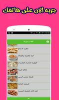 أكلات رمضانية متنوعة مجربة screenshot 2