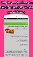 أكلات رمضانية متنوعة مجربة screenshot 3