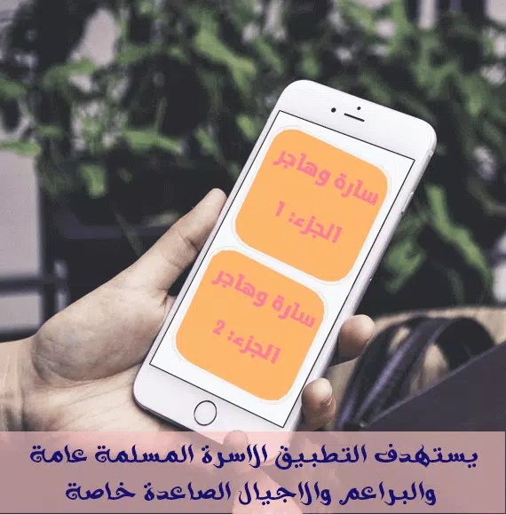 قصص النساء فى القرآن بالصوت APK für Android herunterladen