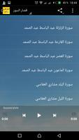 السور قصيرة بدون انترنت captura de pantalla 1