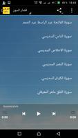 السور قصيرة بدون انترنت captura de pantalla 3