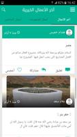 تجارب  خيرية screenshot 1