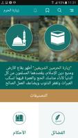 زيارة الحرم постер