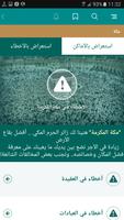برنامه‌نما زيارة الحرم عکس از صفحه
