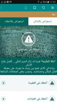 زيارة الحرم скриншот 2