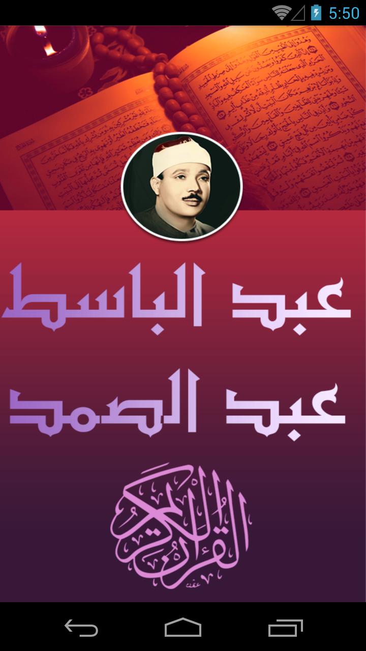 TÉLÉCHARGER SOURATE YUSUF ABDELBASSET MP3 SOURATE MP3 TÉLÉCHARGER YUSUF ABDELBASSET