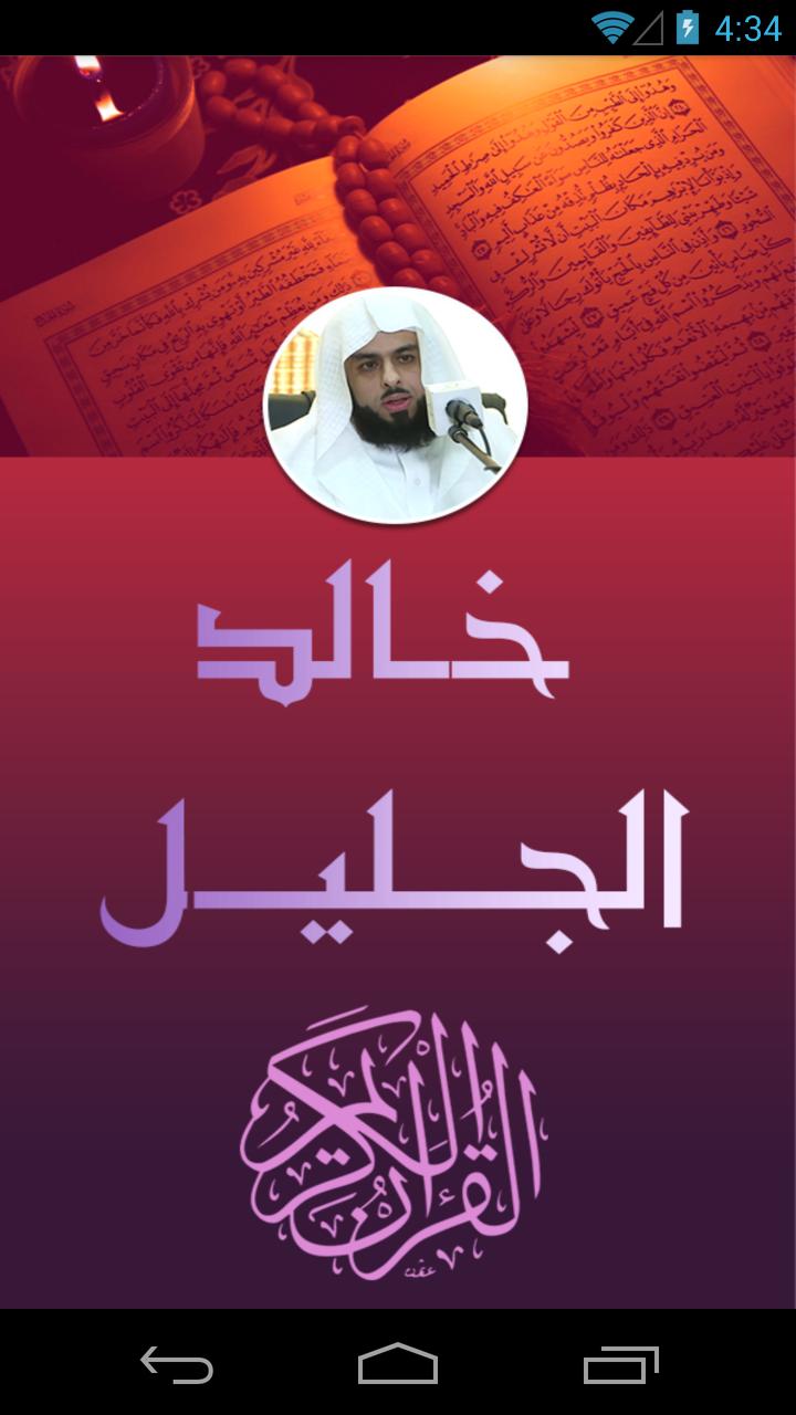 TÉLÉCHARGER QURAN MP3 KHALID BEN FAHD AL JALIL GRATUIT GRATUIT BEN JALIL TÉLÉCHARGER MP3 AL QURAN KHALID FAHD