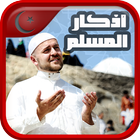 آیکون‌ Hisnul Muslim - Dua & Azkar