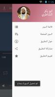 القران بصوت ابو بكر الشاطري captura de pantalla 1