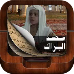 Holy Quran By Mohamed El Barak APK download