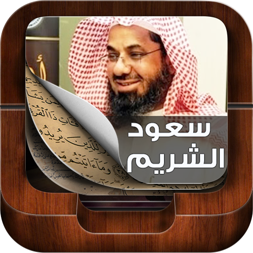 Holy Quran By Saud Al Shuraim