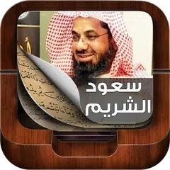 Holy Quran By Saud Al Shuraim APK download