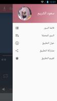 القران الكريم بصوت سعود الشريم স্ক্রিনশট 1