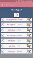 القران الكريم بصوت سعود الشريم স্ক্রিনশট 2