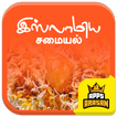 Muslim Recipes Islamic Dishes Halal Foods in Tamil