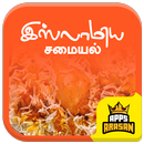 Muslim Recipes Islamic Dishes Halal Foods in Tamil APK