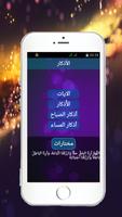 Athkar for muslims auto: pro ☪ screenshot 2